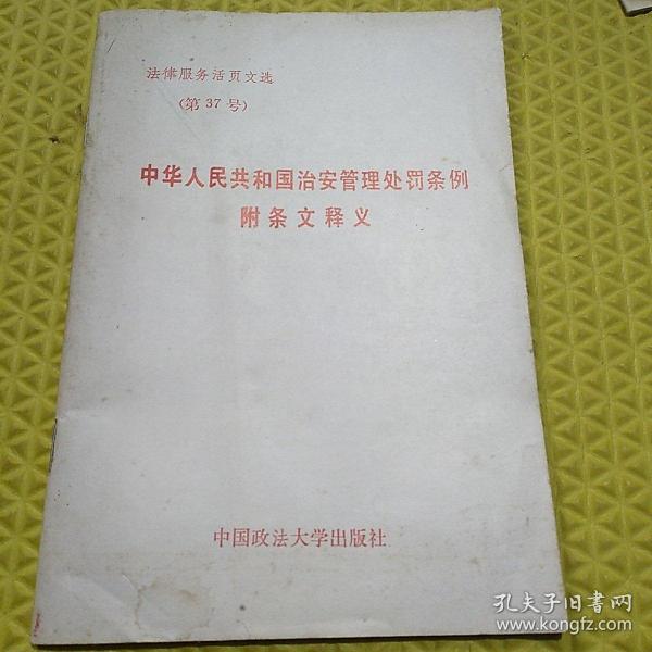 治安管理处罚条例最新解读与更新概述