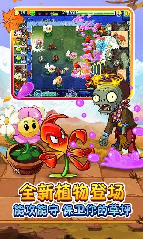 植物大战僵尸最新版本下载攻略及游戏介绍