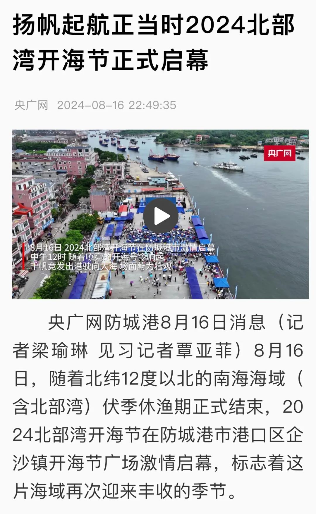 时代浪潮下的璀璨明珠，北部湾最新发展概览