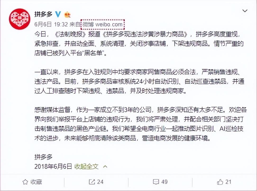 拼多多最新事件深度论述