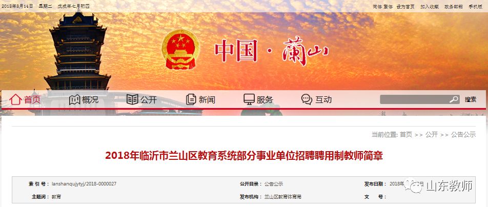 兰山区最新招聘，工作的温馨故事启程