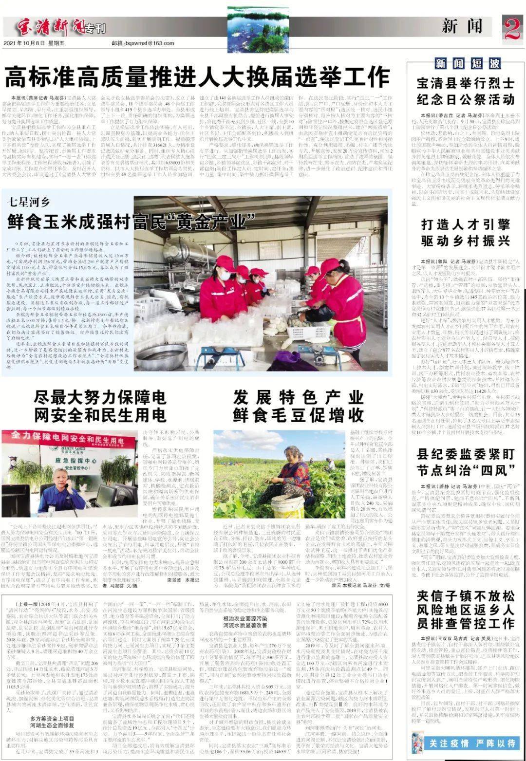 双鸭山新闻最新动态更新