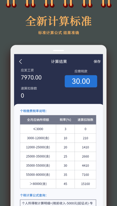 小红书分享最新个人所得税计算器，轻松计算税务，掌握税务动态！
