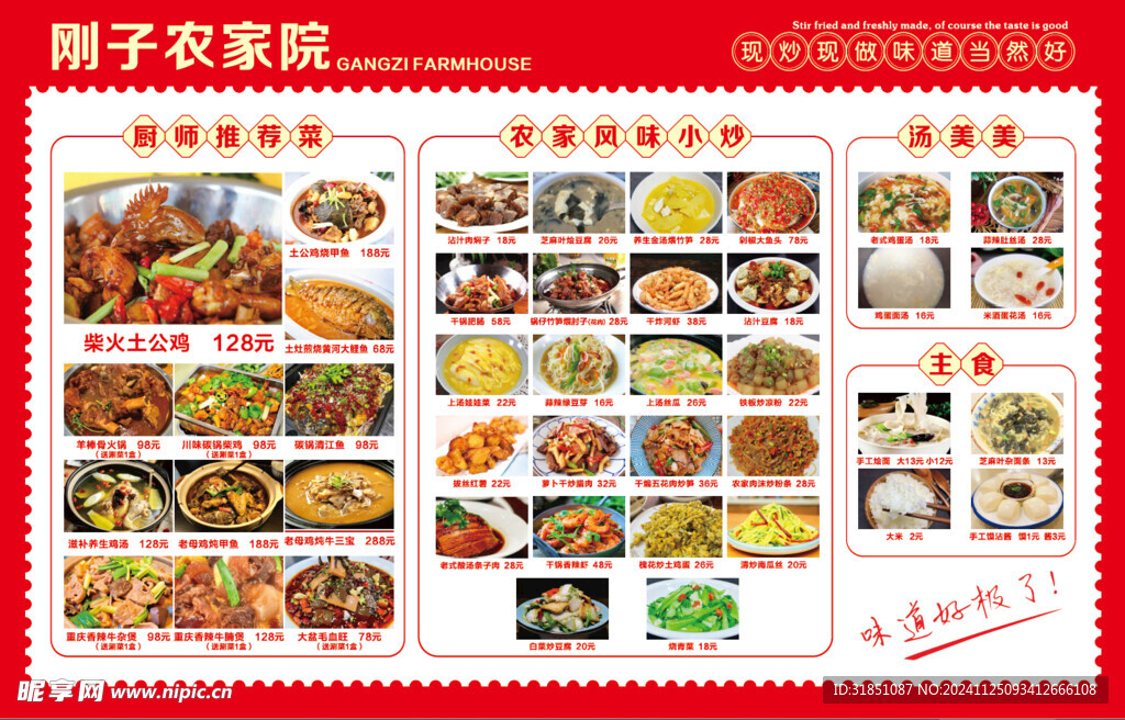 最新农家菜馆名字大全，命名趋势与选择指南