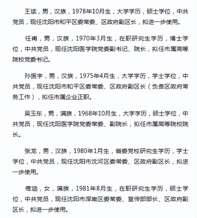 辽宁省最新干部公示消息发布✨