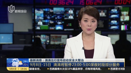 海门滴滴最新消息新闻通报🚖📢