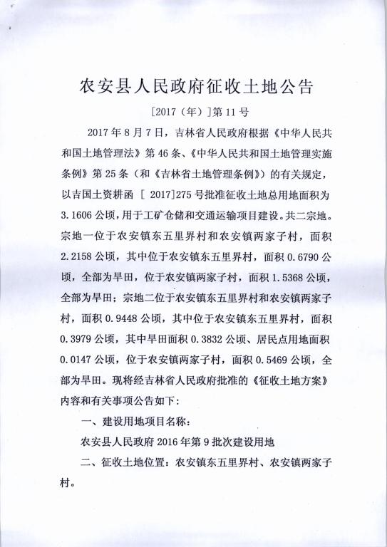农安改市最新动态及步骤指南